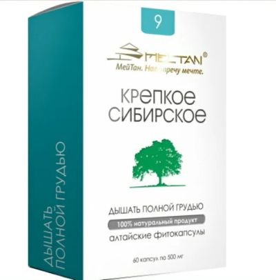 Лот: 10364124. Фото: 1. Алтайские фитокапсулы «Дышать... Уход за телом