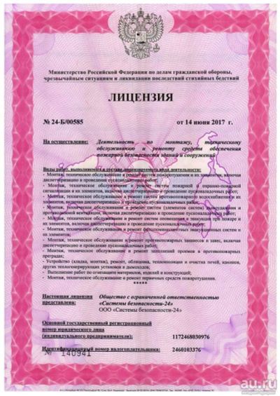 Лот: 9843484. Фото: 1. Готовая фирма (ООО) с лицензией... Другое (готовый бизнес)