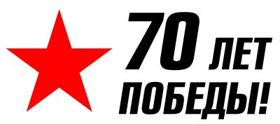 Лот: 5492242. Фото: 1. Наклейка ко Дню Победы (9 мая... Наклейки автомобильные