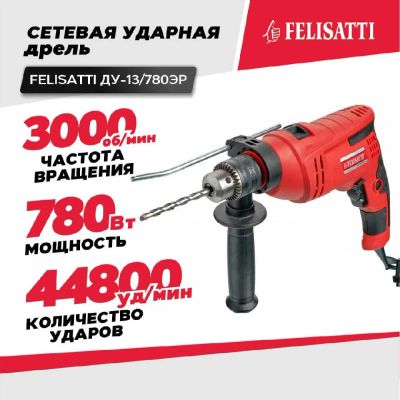 Лот: 21722790. Фото: 1. Дрель ударная FELISATTI ДУ-13... Электроинструмент