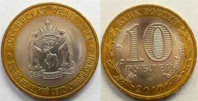 Лот: 2118691. Фото: 1. ЯНАО. Россия после 1991 года