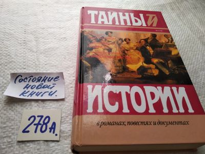 Лот: 18939145. Фото: 1. Пеллико С. Мои темницы. Штильгебауер... Художественная
