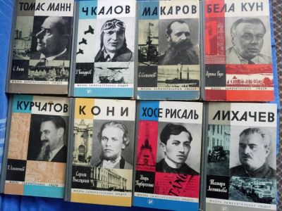 Лот: 14329593. Фото: 1. Книги ЖЗЛ. Книги