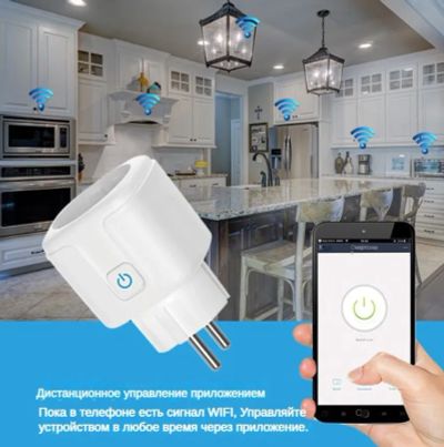 Лот: 25108875. Фото: 1. Умная розетка WiFi (Алиса, Google... Умный дом