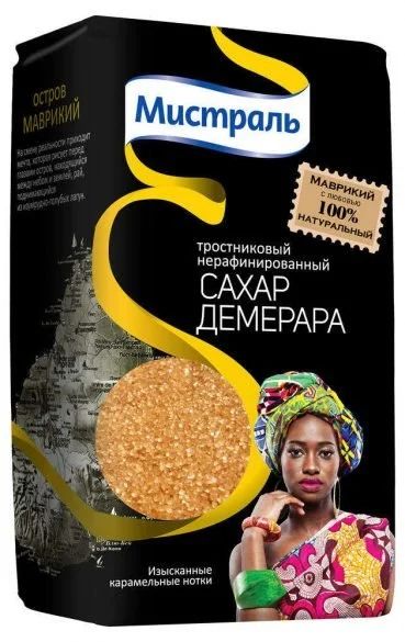 Лот: 6731401. Фото: 1. сахар тростниковый Мистраль демерара. Крупы, сыпучие продукты