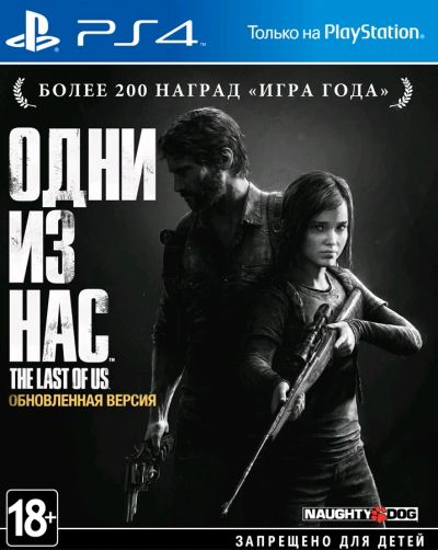 Лот: 11464818. Фото: 1. Одни из Нас, Last of Us, PS4. Игры для консолей