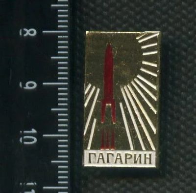Лот: 17492369. Фото: 1. (№ 8532) значки Космос, Гагарин... Сувенирные