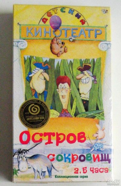 Лот: 18486038. Фото: 1. VHS видеокассета мультфильм "Остров... Видеозаписи, фильмы