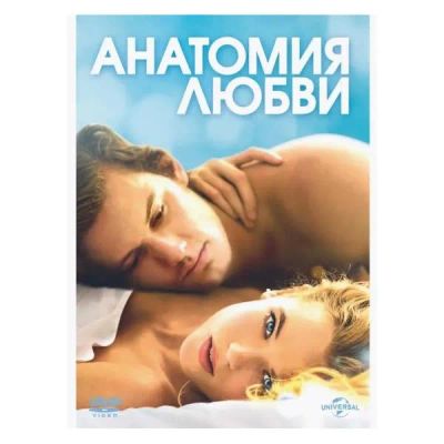 Лот: 24587207. Фото: 1. DVD-видеодиск ND Play Анатомия... CD, DVD, BluRay