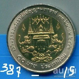Лот: 9200245. Фото: 1. Таиланд 10 бат 1998 Присвоение... Азия