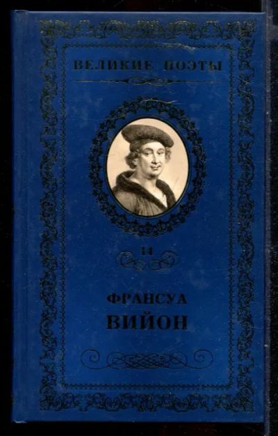 Лот: 23429915. Фото: 1. Баллада повешенных | Серия: Великие... Художественная