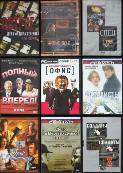 Лот: 6888302. Фото: 1. Диски DVD-Video русские сериалы. Видеозаписи, фильмы