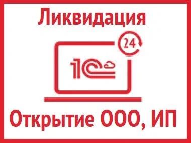 Лот: 12157109. Фото: 1. Бесплатное Открытие ООО, ИП. Открытие... Другие (деловые услуги)