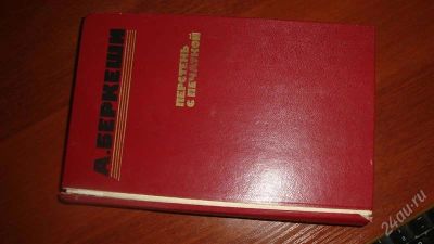 Лот: 595621. Фото: 1. А. Беркеши "Перстень с печаткой... Художественная
