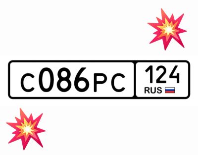 Лот: 25028769. Фото: 1. Госномер 086. Госномера