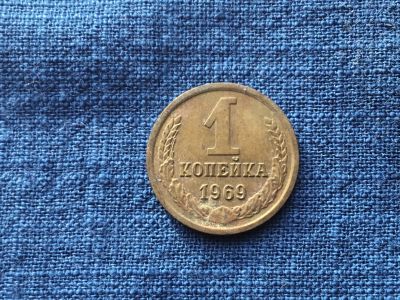 Лот: 15914620. Фото: 1. СССР 1 копейка 1969 год #4. Памятные медали