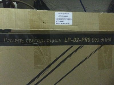 Лот: 10867534. Фото: 1. Панель светодиодная LP-02-PRO. Другое освещение