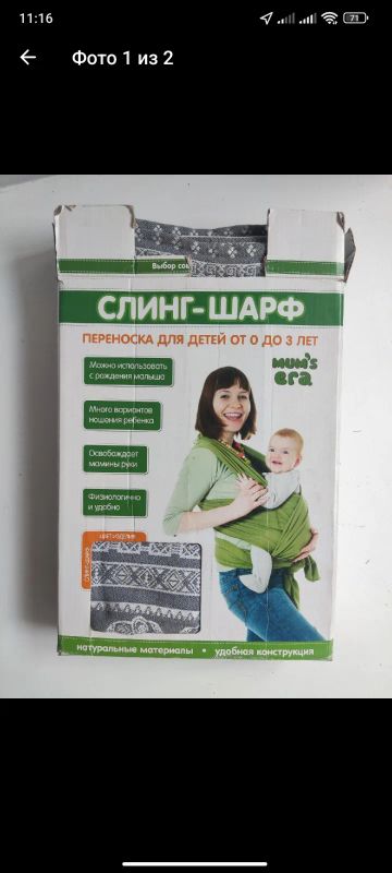 Лот: 20282558. Фото: 1. Слинг. Слинги, эрго рюкзаки, переноски