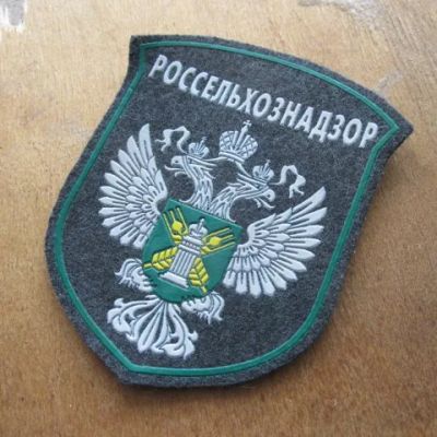 Лот: 24680623. Фото: 1. Шеврон нашивка Россельхознадзор... Другое (коллекционирование, моделизм)