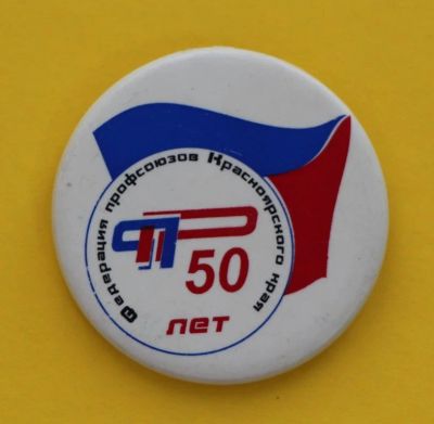 Лот: 9375865. Фото: 1. Большой знак: 50 лет. Федерация... Юбилейные