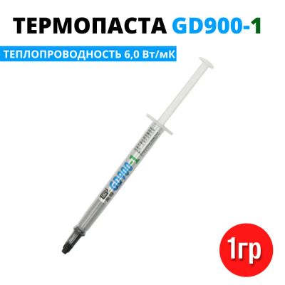 Лот: 16174982. Фото: 1. Термопаста GD900-1. Системы охлаждения