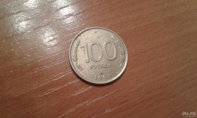 Лот: 8037138. Фото: 1. Монета 100 рублей. Россия после 1991 года