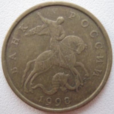 Лот: 7292753. Фото: 1. 50 копеек 1998 сп. Россия после 1991 года