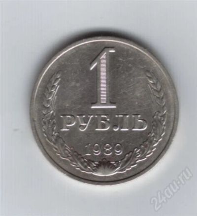 Лот: 705222. Фото: 1. 1 рубль 1989 год. СССР. (№336м... Россия и СССР 1917-1991 года