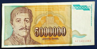 Лот: 19859111. Фото: 1. Югославия 5000000 динар 1993. Европа