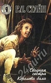Лот: 162998. Фото: 1. Сводная сестра. Королева бала. Художественная
