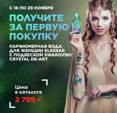 Лот: 16857573. Фото: 1. Парфюмерная вода Elessar с подвеской... Женская парфюмерия