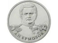 Лот: 4456399. Фото: 1. 2 руб.2012г. А.П.Ермолов. Россия после 1991 года