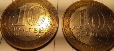 Лот: 18444214. Фото: 1. 2 монеты 10 рублей СПМД - 2005... Россия после 1991 года