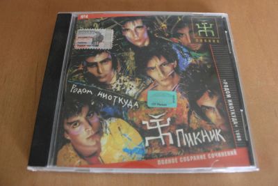 Лот: 7886049. Фото: 1. Пикник. Родом ниоткуда. Аудиозаписи