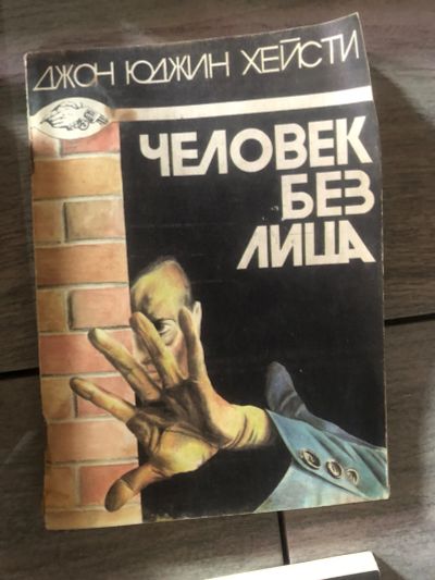 Лот: 21732477. Фото: 1. Джон Юджин Хейсти. Художественная