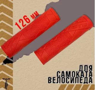 Лот: 22529898. Фото: 1. Грипсы STG Base 112393, 126 мм... Запчасти
