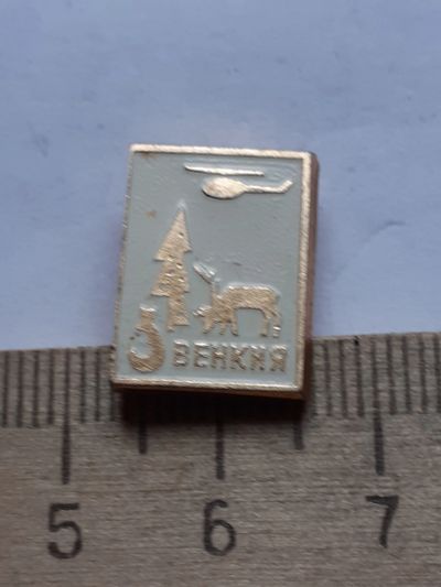 Лот: 19243765. Фото: 1. (№8624) значки,Флора Фауна,Авиация... Сувенирные