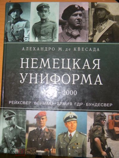 Лот: 20067030. Фото: 1. Алехандро М. де Квесада. "Немецкая... История