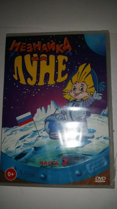 Лот: 14612089. Фото: 1. Мультфильм "Незнайка на Луне... Видеозаписи, фильмы