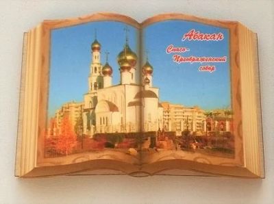 Лот: 10552195. Фото: 1. Магнит Абакан Книга малая Собор. Магниты сувенирные