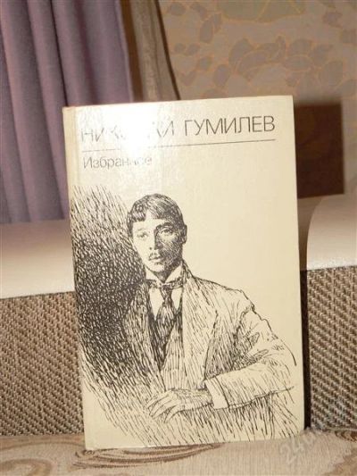 Лот: 2716572. Фото: 1. Книга. Н. Гумилев. Избранное. Художественная