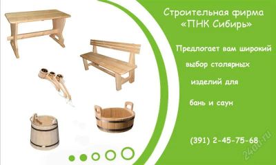 Лот: 2029273. Фото: 1. Столярные изделия для бань и саун... Мебель для сада, дачи