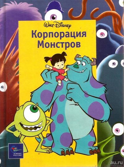 Лот: 14368105. Фото: 1. Копылова Ирина (редактор) - Корпорация... Художественная для детей
