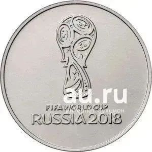 Лот: 21429774. Фото: 1. 25 рублей 2016 года. Эмблема ФИФА... Россия после 1991 года