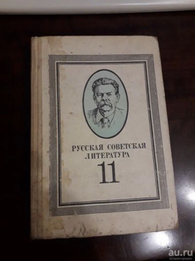 Лот: 16297874. Фото: 1. Русская Советская Литература учебник... Для школы