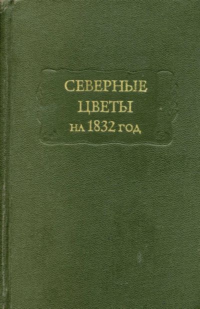 Лот: 13338883. Фото: 1. Фризман Леонид (подготовил) -... Художественная