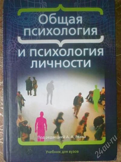 Лот: 2934305. Фото: 1. Книга "Общая психология и психология... Психология