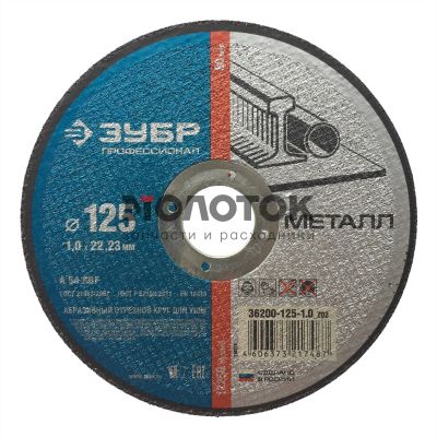 Лот: 14386451. Фото: 1. Круг отрезной 125*1*22 по металлу... Расходные материалы, сменные насадки