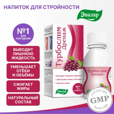 Лот: 23984351. Фото: 1. Турбослим дренаж экстракт жидк... Народная медицина, БАДы
