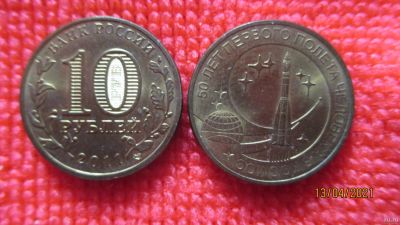 Лот: 17471887. Фото: 1. 10 рублей 2011 г. 50 лет полету... Россия после 1991 года